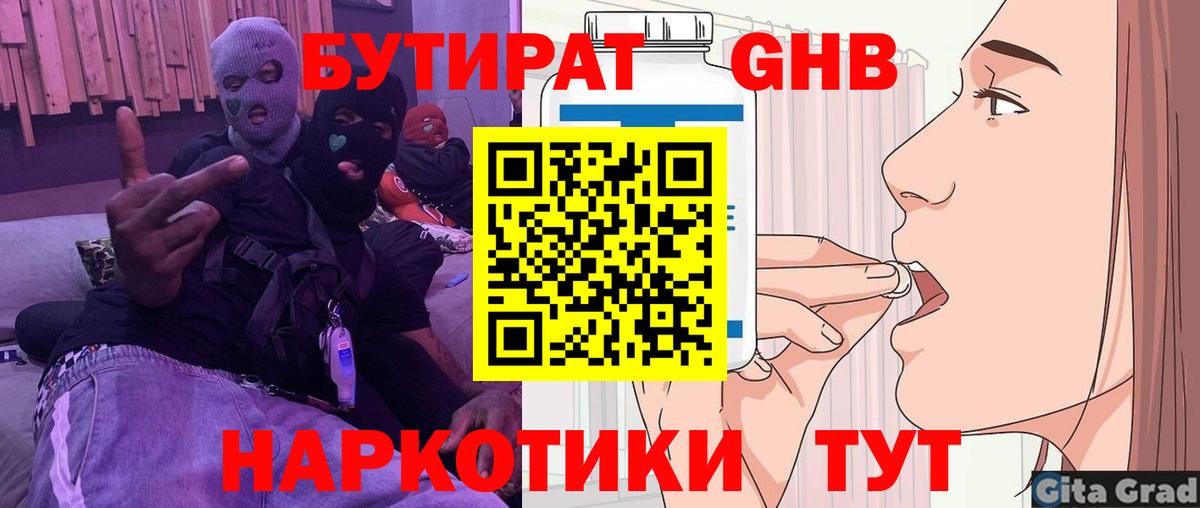 Мирный  БУТИРАТ GHB  Бутират  Вход с VPN 