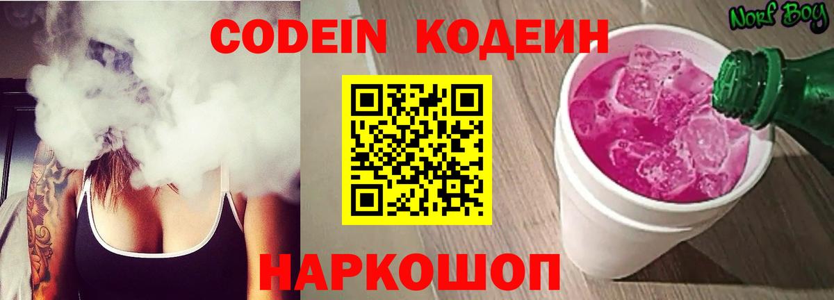 Кодеиновый сироп Lean Purple Drank Мирный