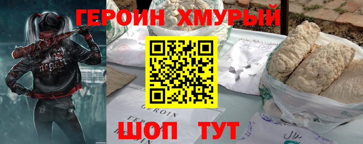 ГЕРОИН гречка Мирный
