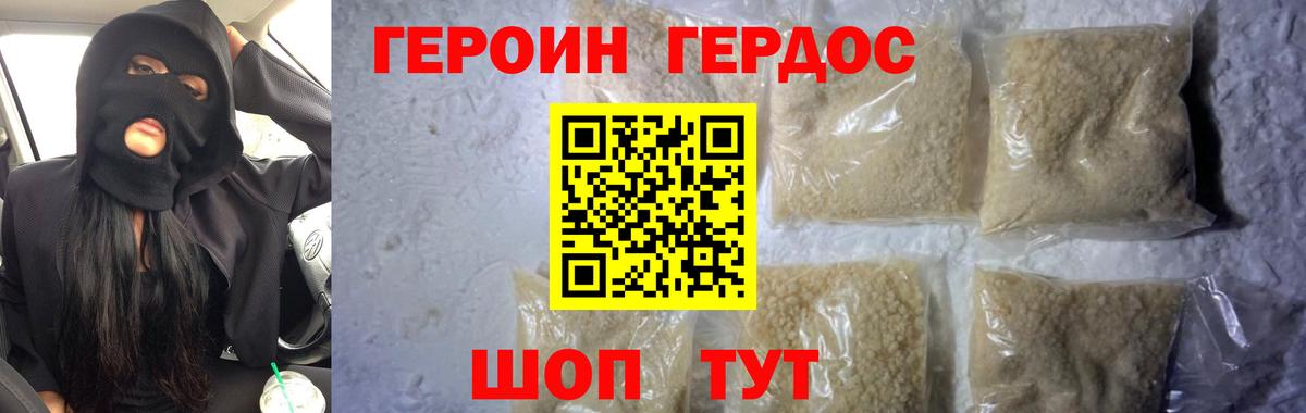 Мирный  ГЕРОИН  Вход с VPN  Героин хмурый 