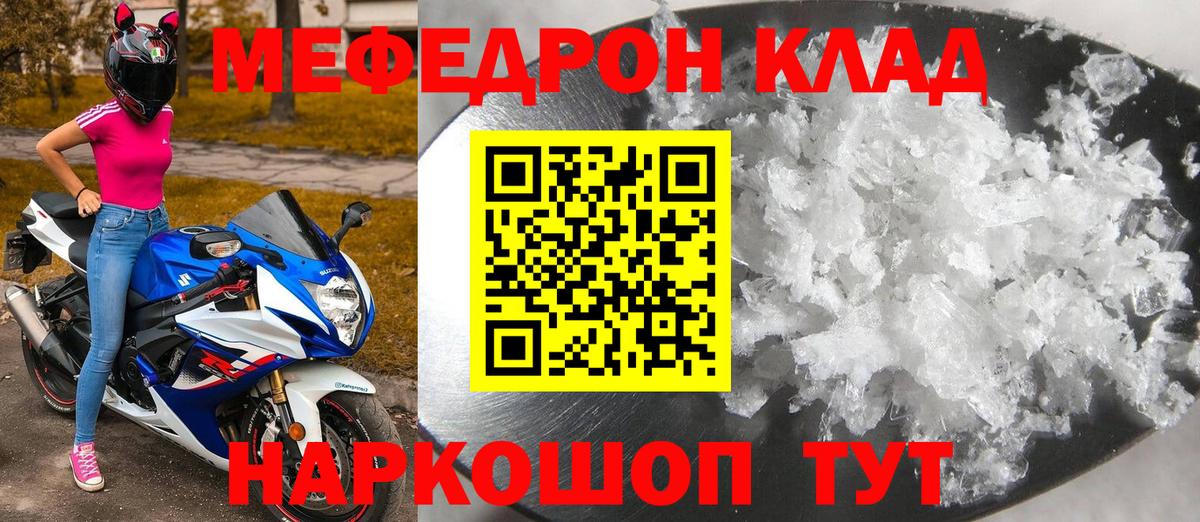 Мирный  Меф  Вход с VPN  МЯУ-МЯУ VHQ 