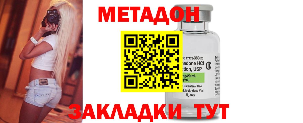 Метадон methadone  Вход с VPN  МЕТАДОН белоснежный  площадка клад  Мирный 