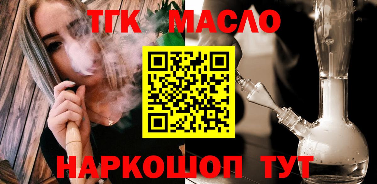 ТГК THC oil Мирный